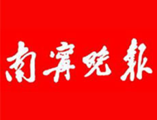 南寧晚報(bào)廣告部、廣告部電話找愛起航登報(bào)網(wǎng)