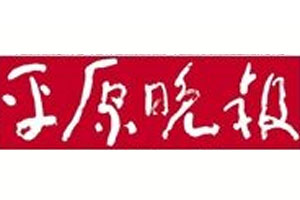 平原晚報(bào)遺失聲明、掛失聲明找愛(ài)起航登報(bào)網(wǎng)