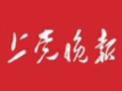 上黨晚報(bào)廣告部、廣告部電話找愛(ài)起航登報(bào)網(wǎng)