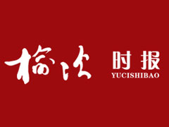 榆次時報登報掛失、登報聲明_榆次時報登報電話