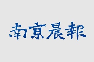 南京晨報登報聲明、登報掛失找愛起航登報網(wǎng)。